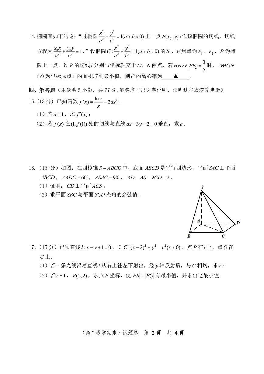 浙江省慈溪市2024-2025学年高二上学期期末测试数学试卷第3页