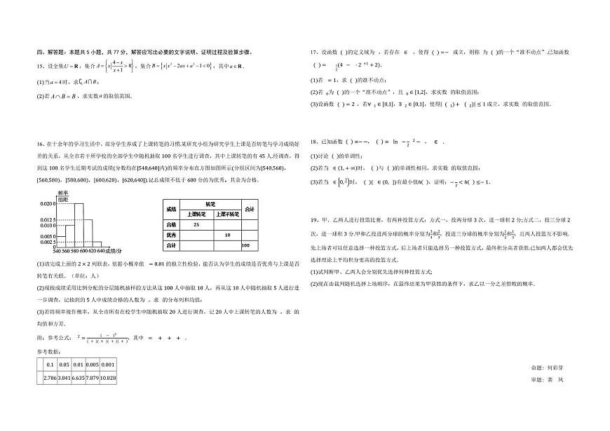浙江省余姚中学2024-2025学年高二下学期期中考试数学试卷+答案第2页