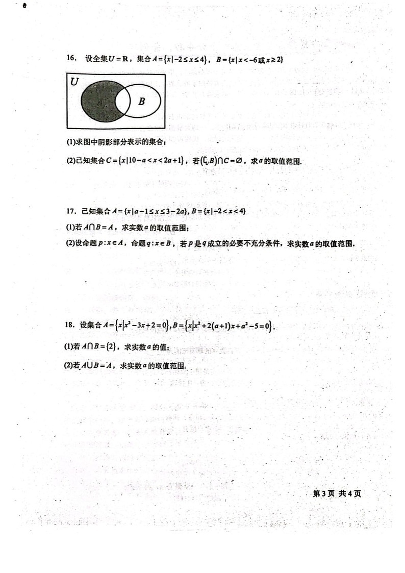 河北省河北定州中学2025-2026学年高一年级上学期第一次月考数学试卷第3页