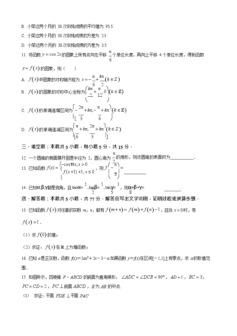 河南省南阳市宛城区等2地2025-2026学年高二上学期开学考试数学试卷第3页
