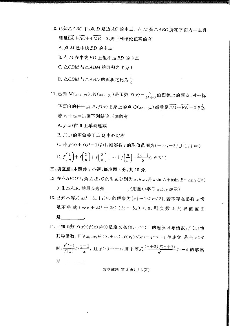 2025届湖南河南省湘豫名校联考高三下学期11月诊断考-数学试卷（含答案）第3页