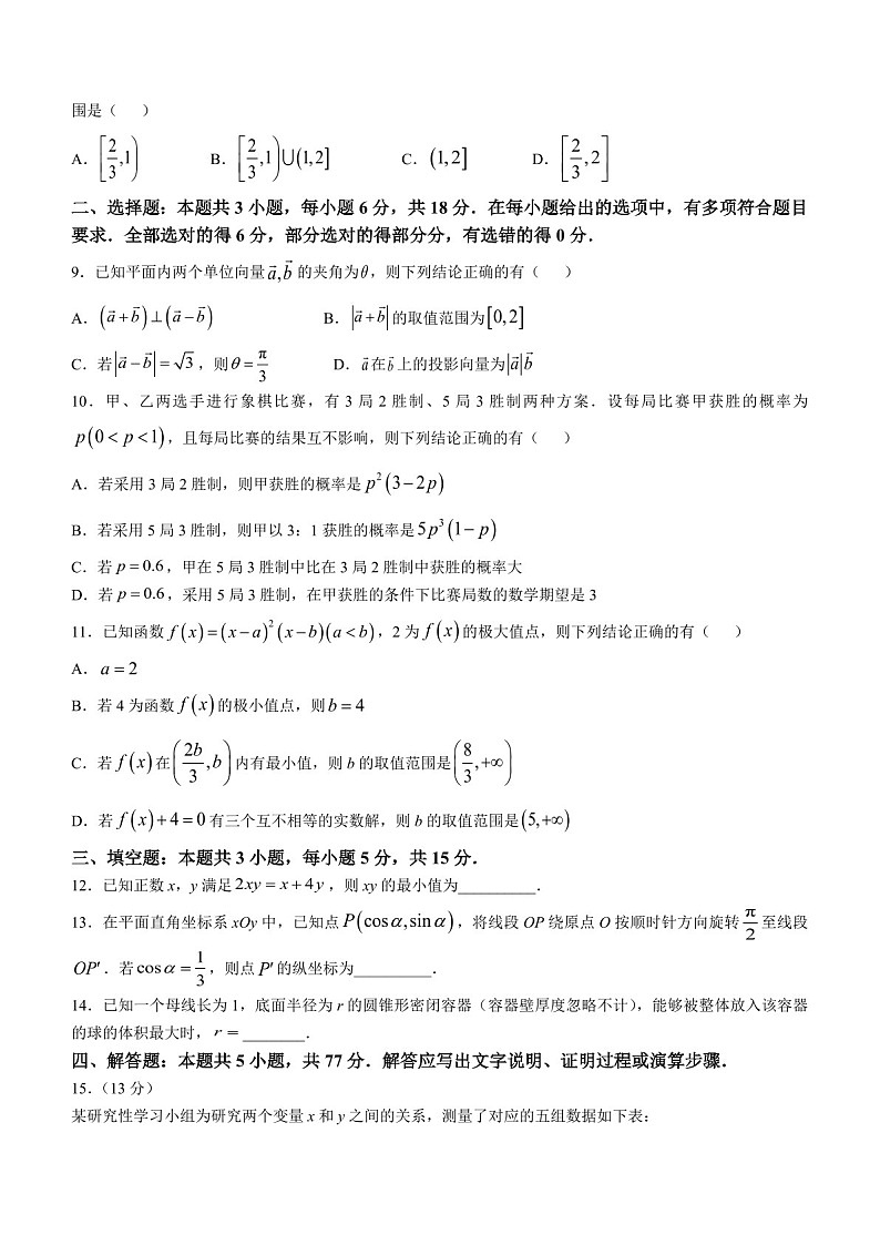 2025届江苏省常州市高三下学期11月期中考-数学试题（含答案）第2页