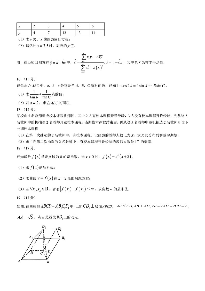 2025届江苏省常州市高三下学期11月期中考-数学试题（含答案）第3页