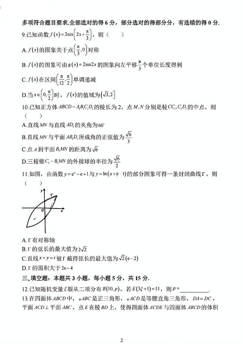 2025届江苏省连云港市高三下学期11月期中调研考-数学试卷（含答案）第2页