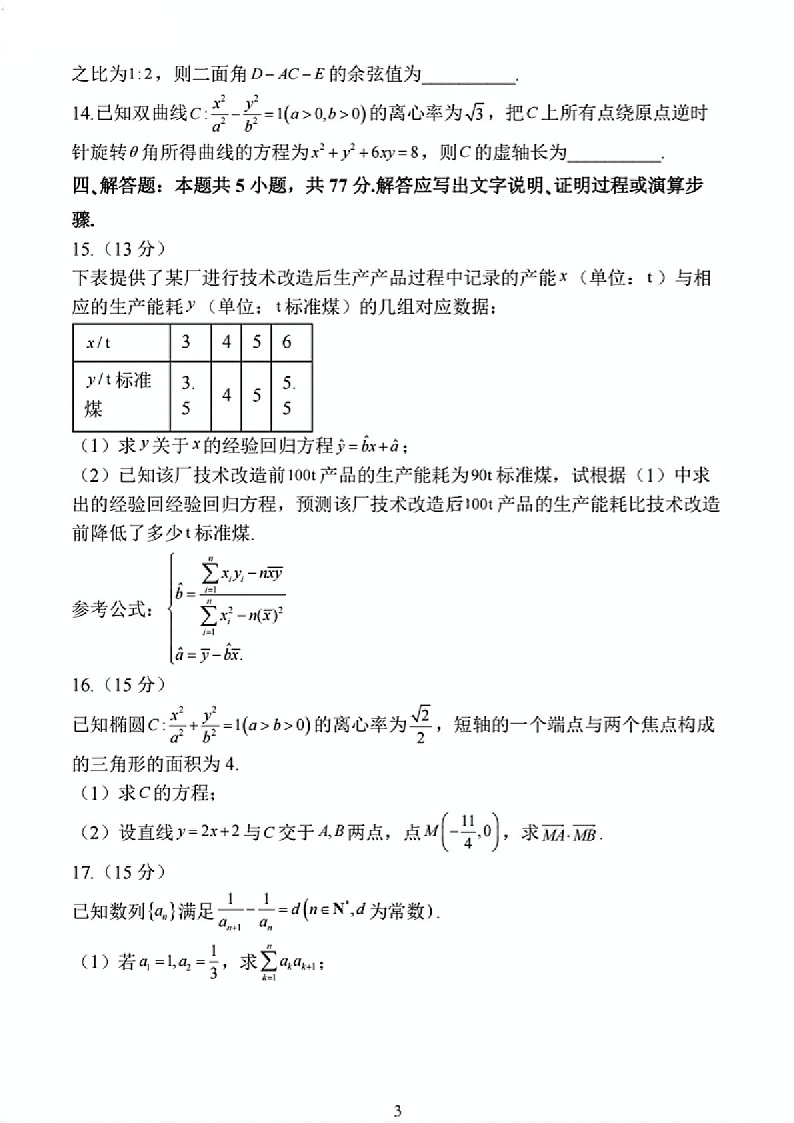 2025届江苏省连云港市高三下学期11月期中调研考-数学试卷（含答案）第3页