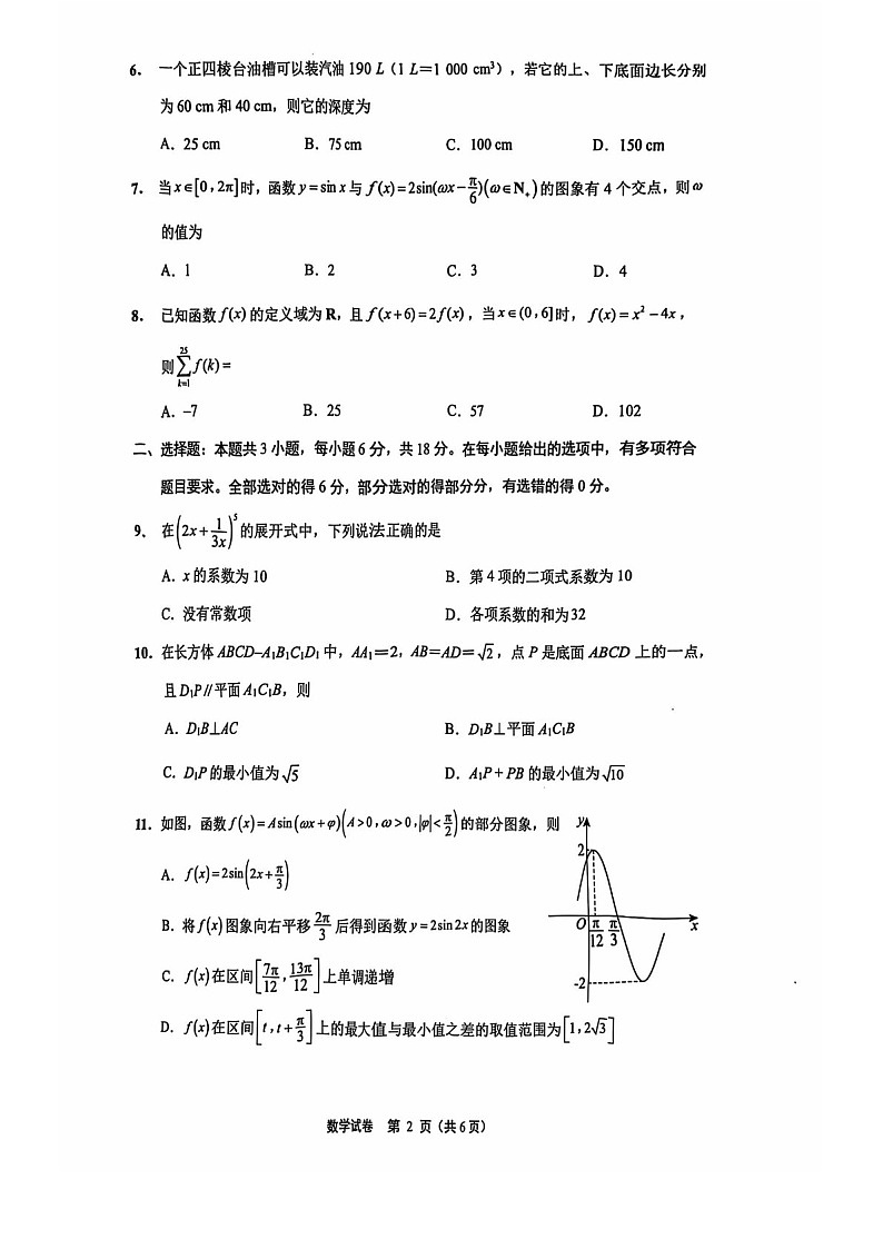 2025届江苏省南通市高三下学期11月期中考-数学试题（含答案）第2页