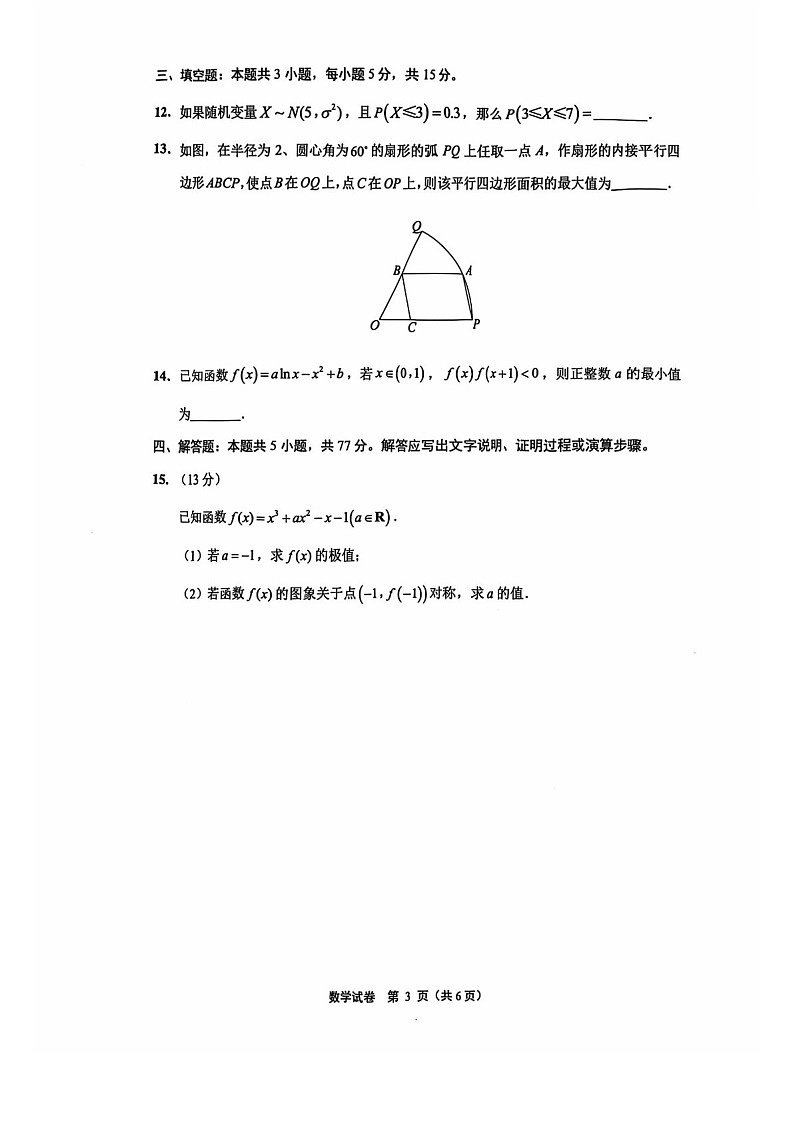 2025届江苏省南通市高三下学期11月期中考-数学试题（含答案）第3页