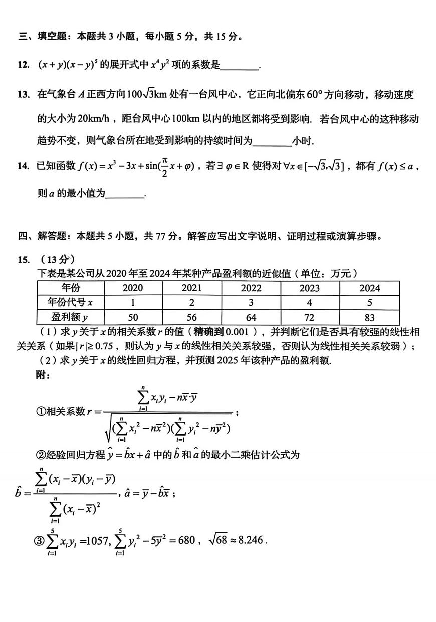 山东青岛2026届高三上学期开学考试数学试卷及答案第3页