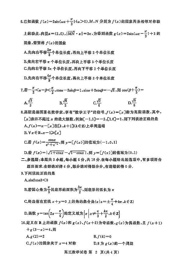 2026届湖北省黄冈高三上学期九调数学试卷及答案第2页