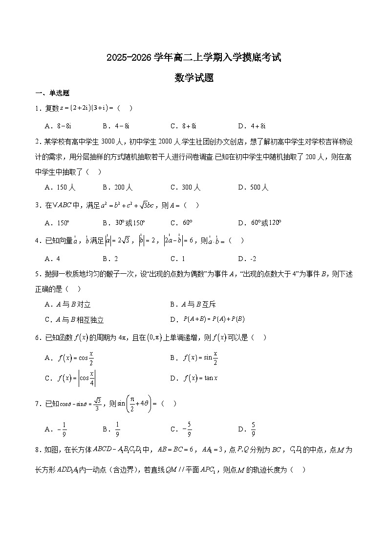 2026河北省NT20名校联合体高二上学期入学摸底考试数学含解析第1页