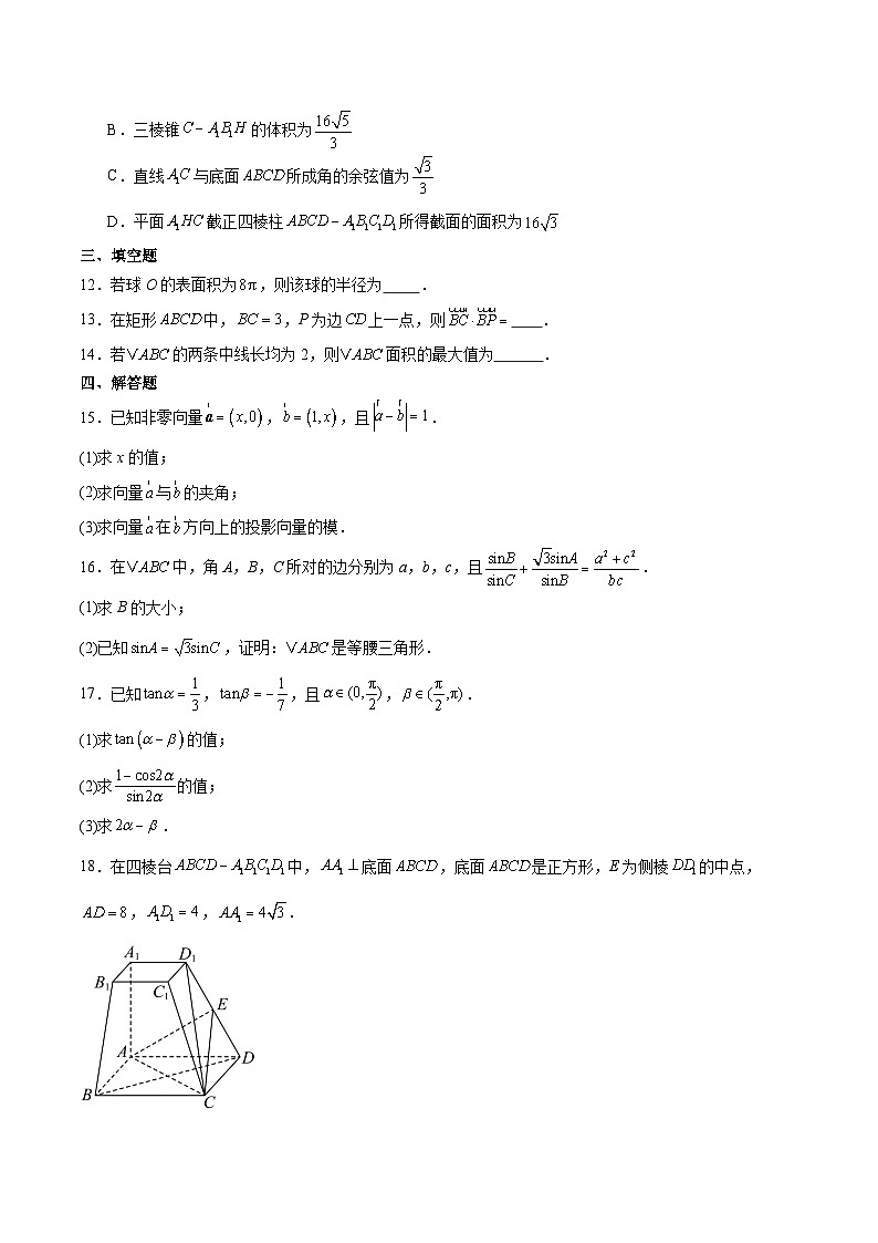 2026广西部分学校高二上学期开学考试数学含解析第3页