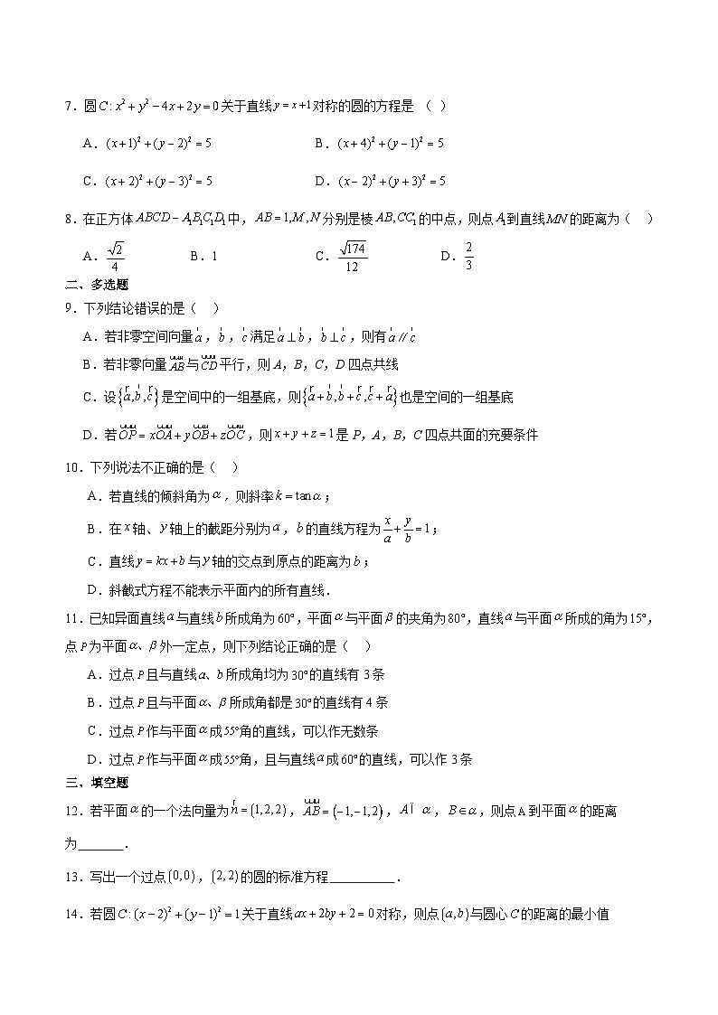 2026石家庄一中高二上学期开学考试数学含解析第2页