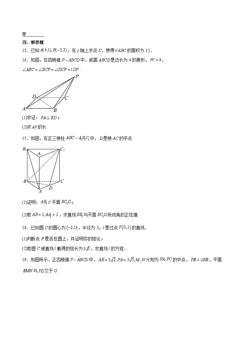 2026石家庄一中高二上学期开学考试数学含解析第3页