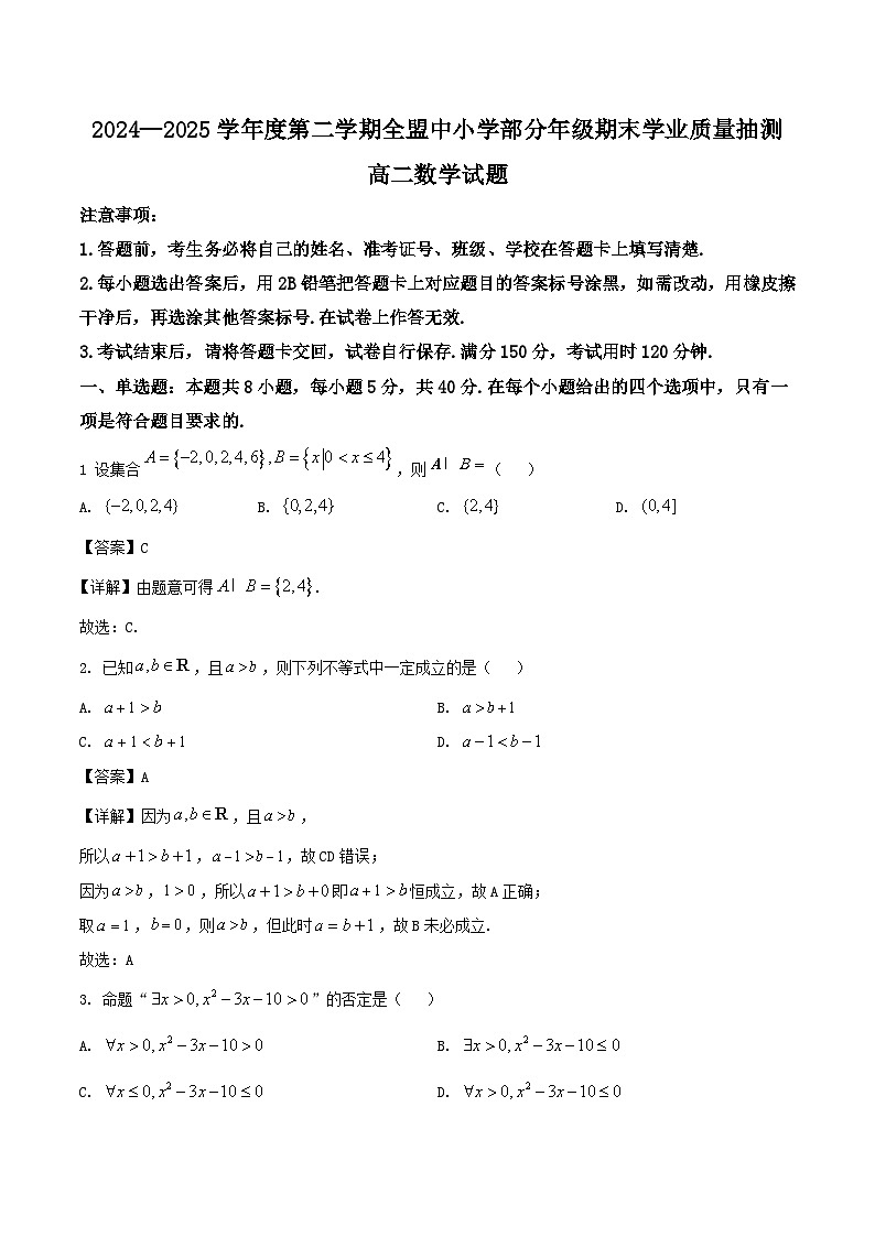 2025自治区锡林郭勒盟高二下学期期末考试数学含解析第1页
