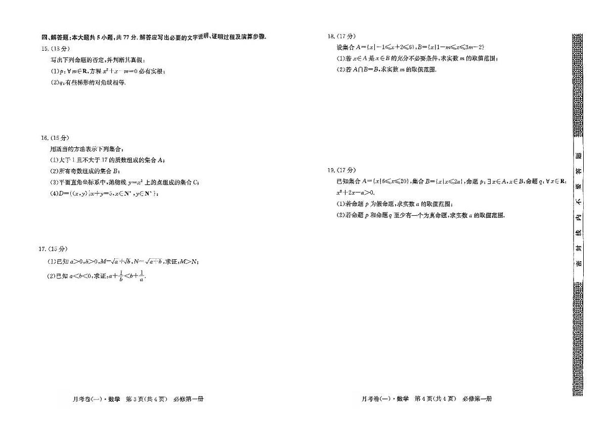 东北三省、内蒙古2025~2026学年度全国名校高一上学期第一次月考试卷   数学试卷（含答案）第2页
