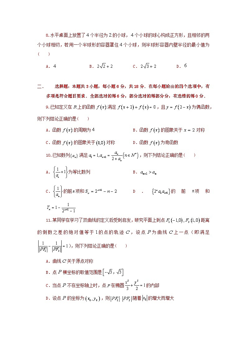 广东省深圳中学2026届高三上学期摸底考试数学【含解析】第2页