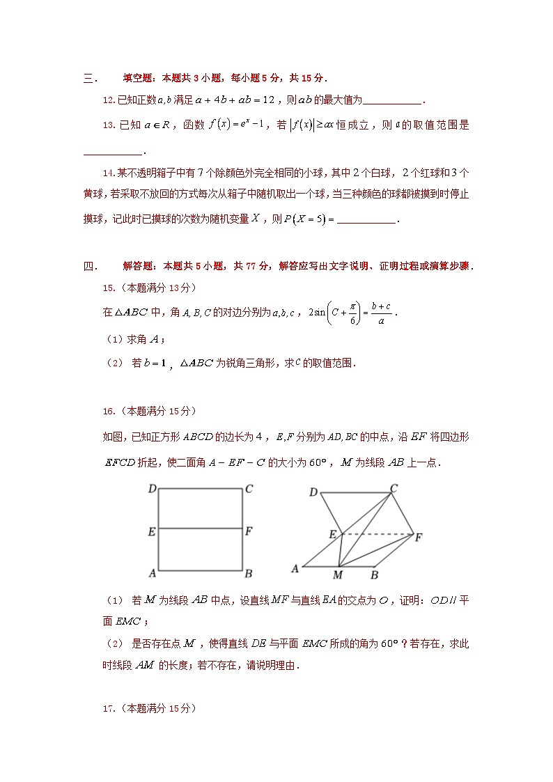 广东省深圳中学2026届高三上学期摸底考试数学【含解析】第3页