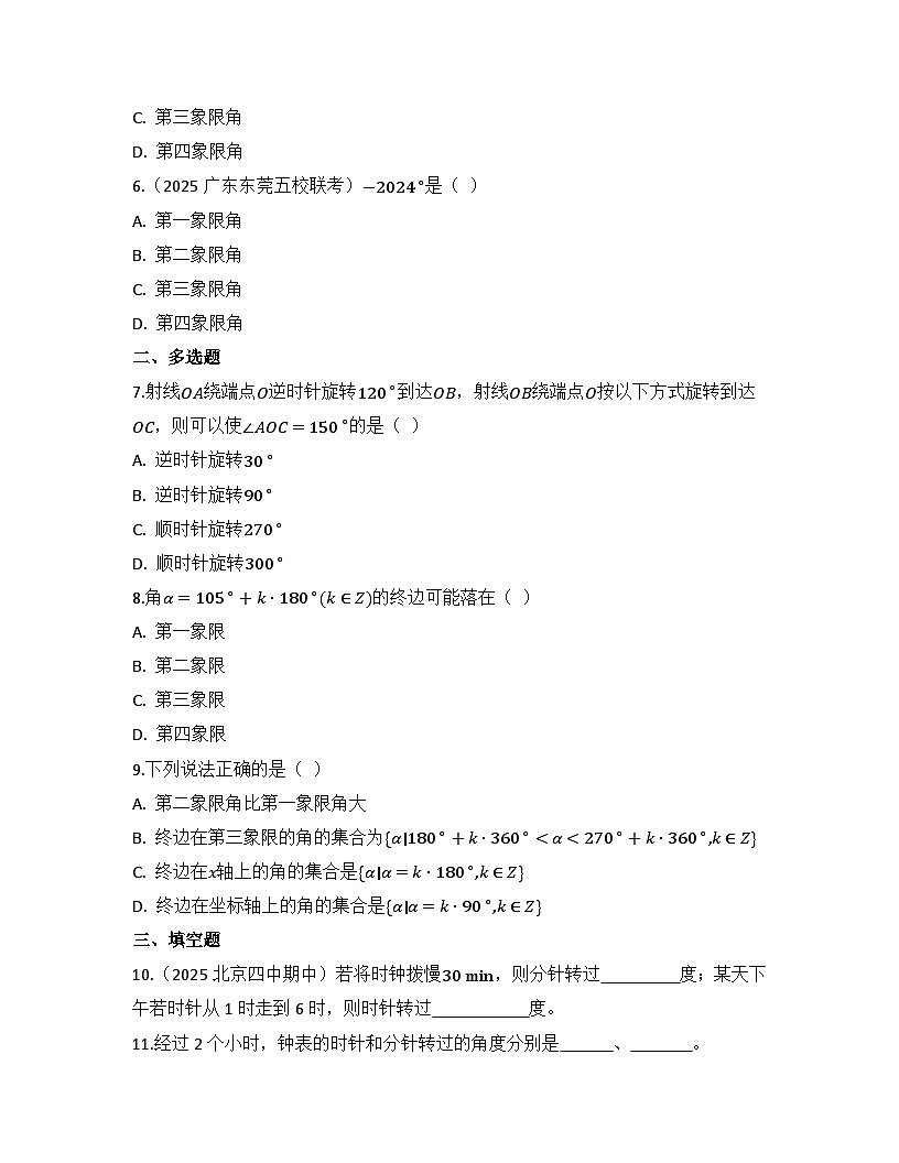 2025-2026高中数学人教A版（2019）必修第一册第五章 5.1.1 任意角 同步练习(及答案)第2页