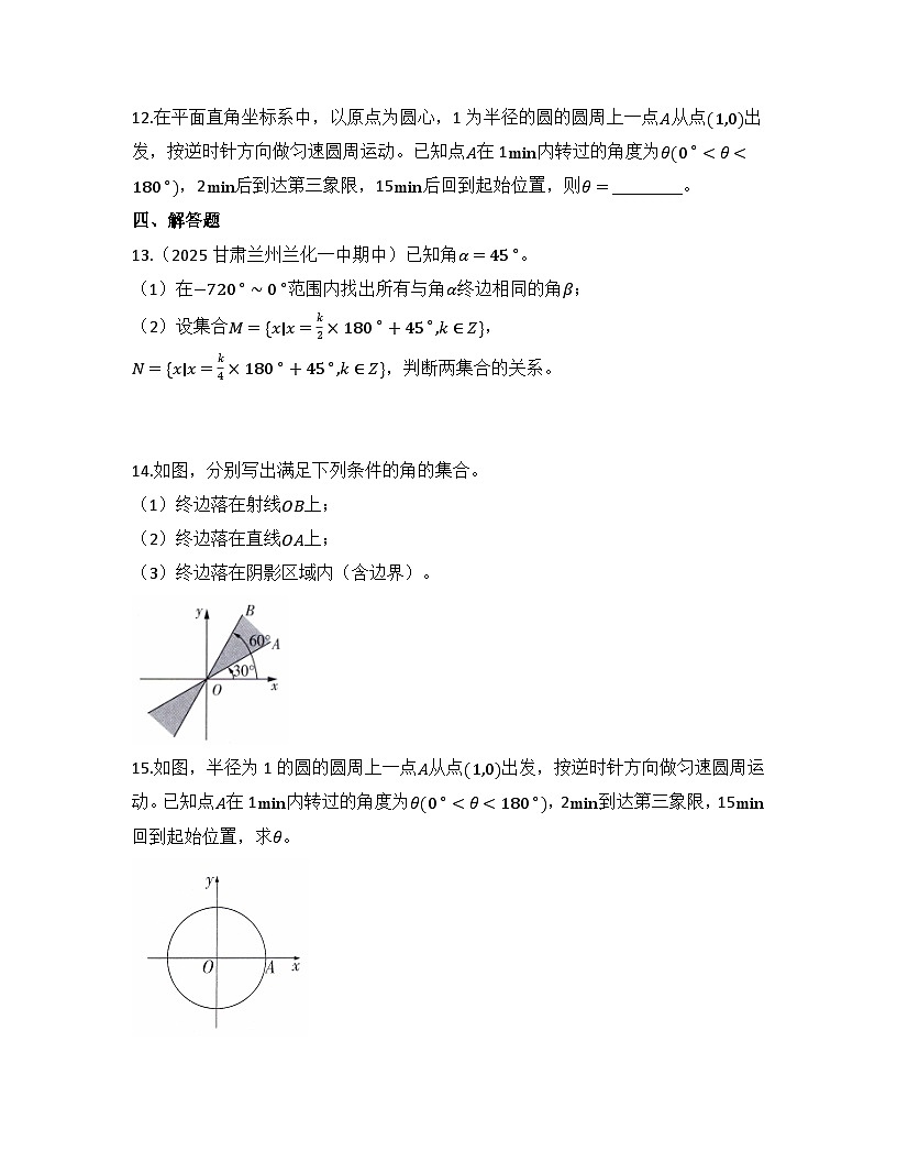 2025-2026高中数学人教A版（2019）必修第一册第五章 5.1.1 任意角 同步练习(及答案)第3页