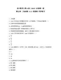 数学必修 第一册弧度制精练