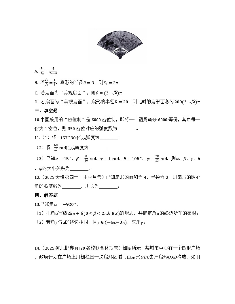 2025-2026高中数学人教A版（2019）必修第一册第五章 5.1.2 弧度制 同步练习（及答案）第3页