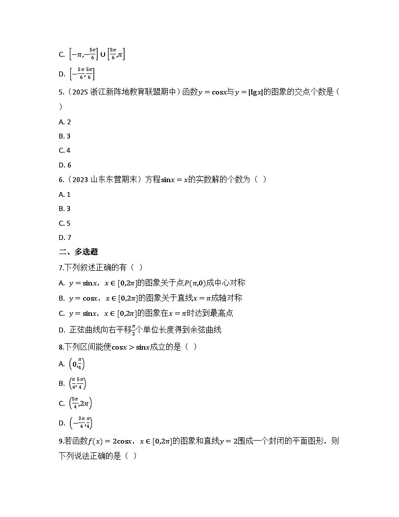 2025-2026高中数学人教A版（2019）必修第一册第五章 5.4.1 正弦函数、余弦函数的图象 同步练习(及答案)第2页