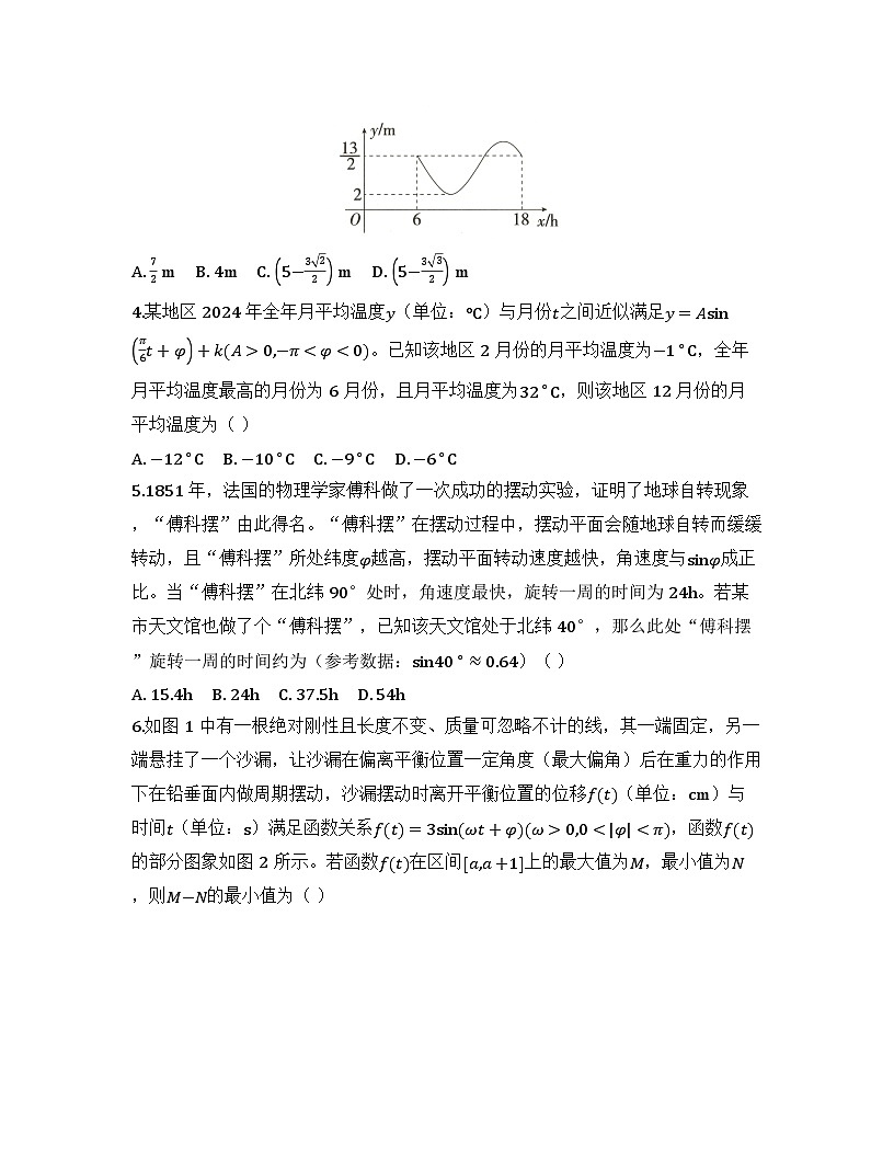 2025-2026高中数学人教A版（2019）必修第一册第五章 5.7 三角函数的应用同步练习（及答案）第2页