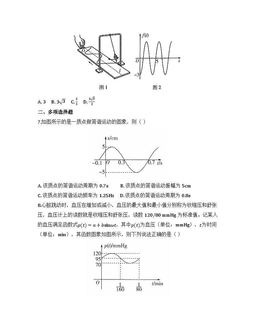 2025-2026高中数学人教A版（2019）必修第一册第五章 5.7 三角函数的应用同步练习（及答案）第3页