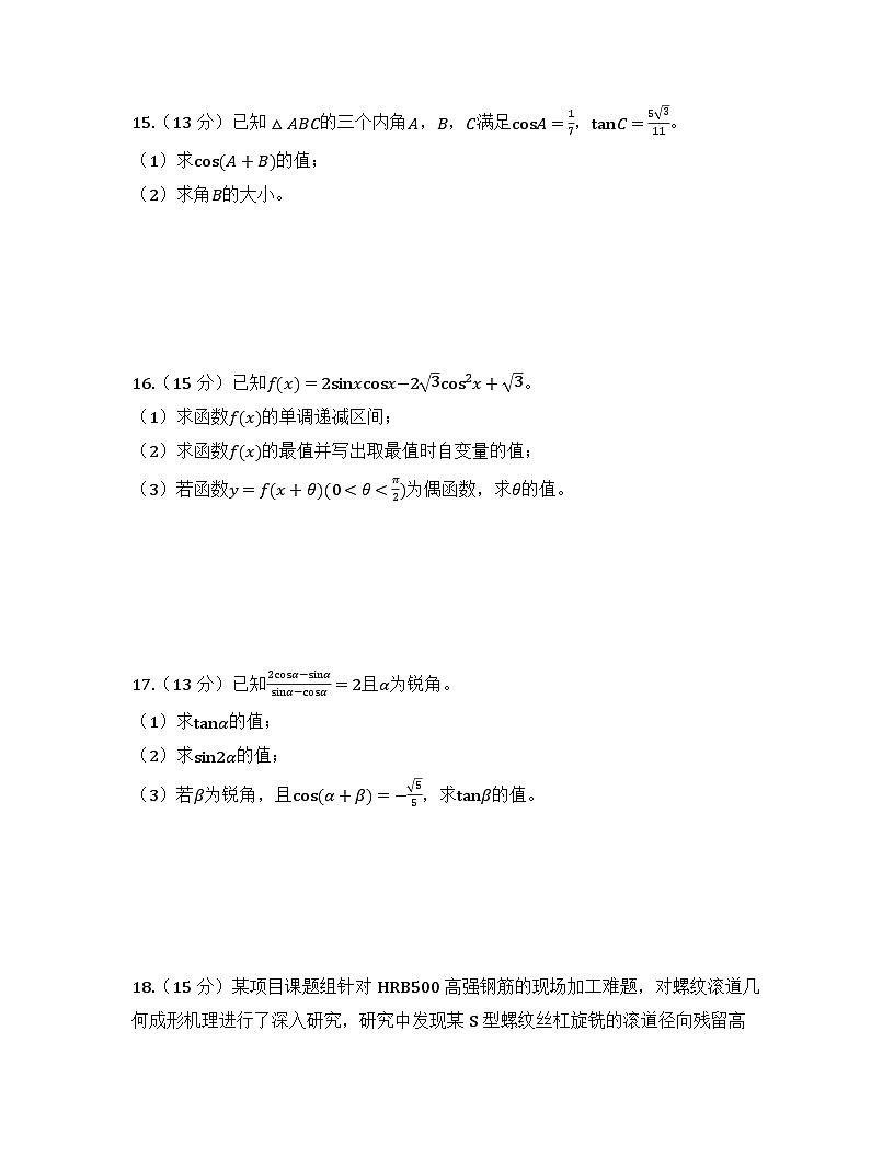 2025-2026高中数学人教A版（2019）必修第一册第五章 三角函数检测试卷(及答案)第3页
