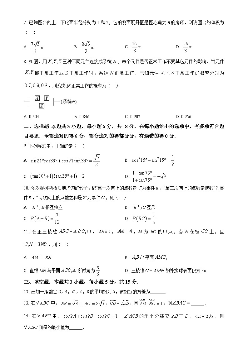 江苏省南通市2024-2025学年高一下学期6月期末质量监测数学试题（原卷版）-A4第2页
