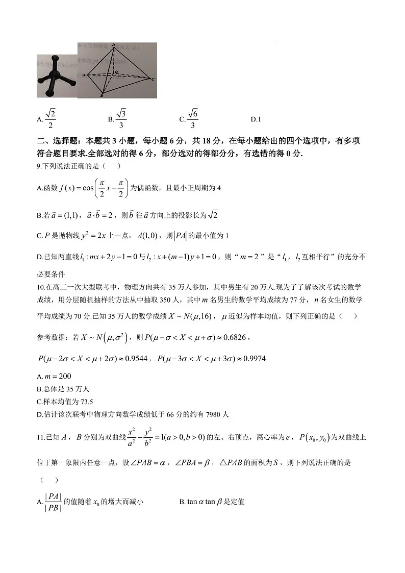 2025届江西省景德镇市高三下学期11月一模考-数学试卷（含答案）第2页