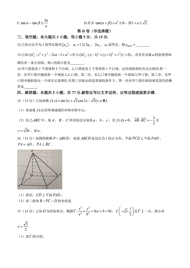 2025届江西省景德镇市高三下学期11月一模考-数学试卷（含答案）第3页