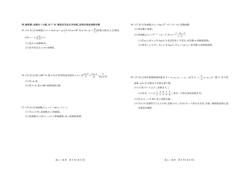 2025届江西省上进联考高三下学期11月期中调研-数学试题（含答案）第2页