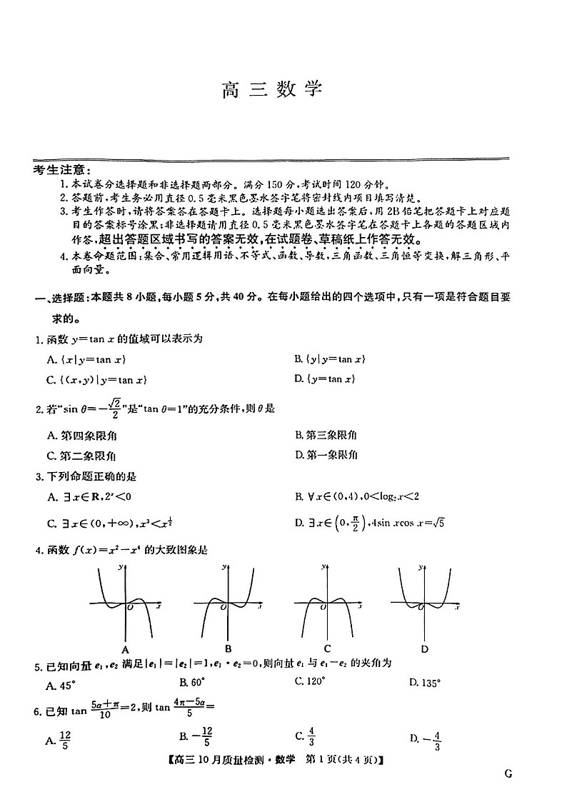 2025届九师联盟高三下学期11月质量检测巩固-数学试卷（含答案）第1页
