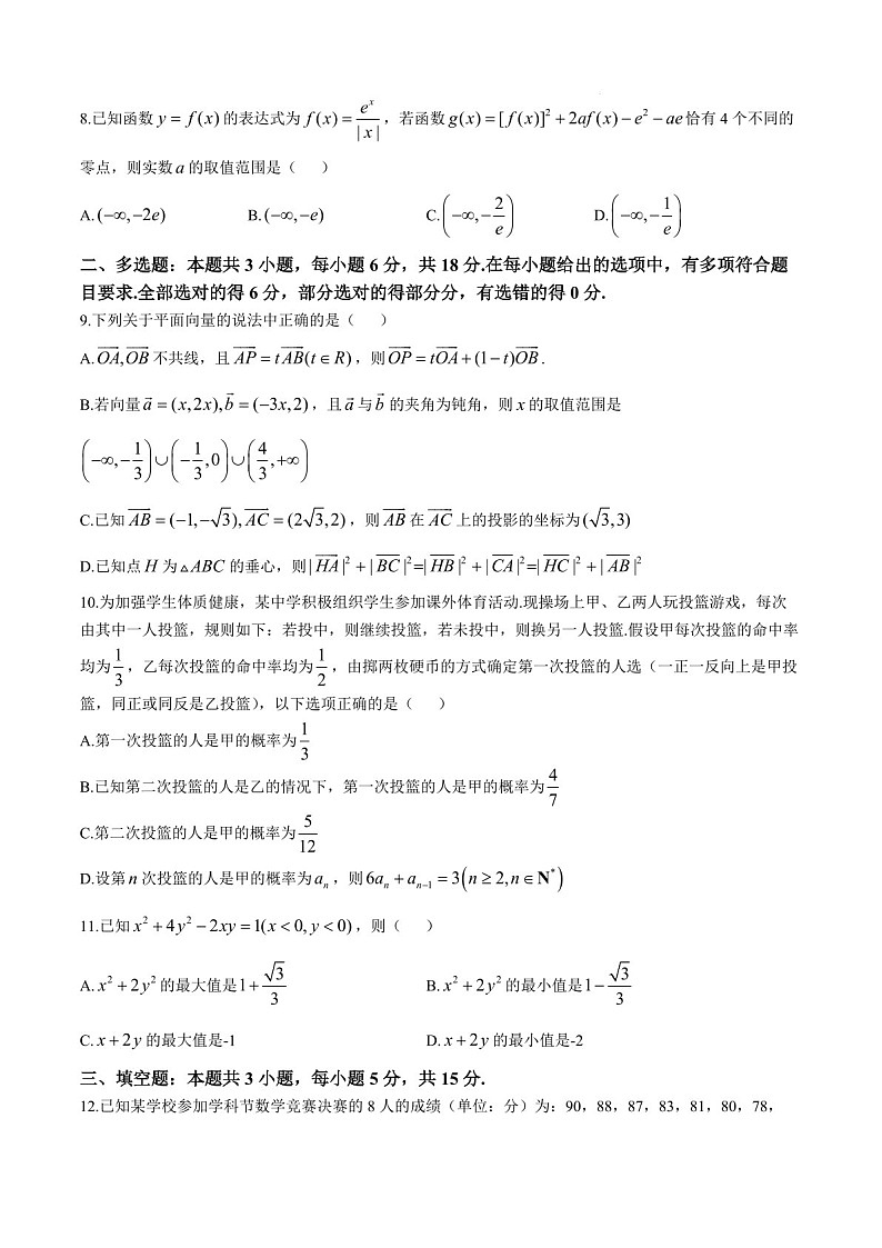 2025届辽宁省七校协作体高三下学期11月期中考-数学试题（含答案）第2页