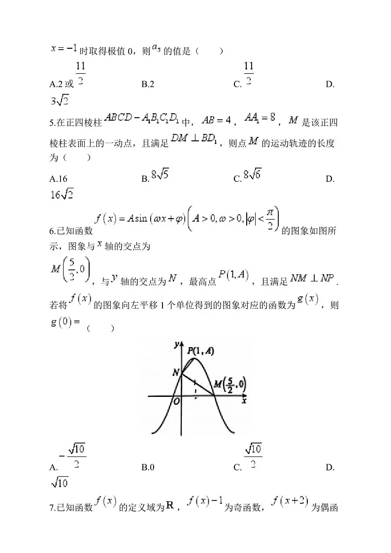 2025届辽宁省沈阳市郊联体高三下学期11月期中考-数学试卷（含答案）第2页