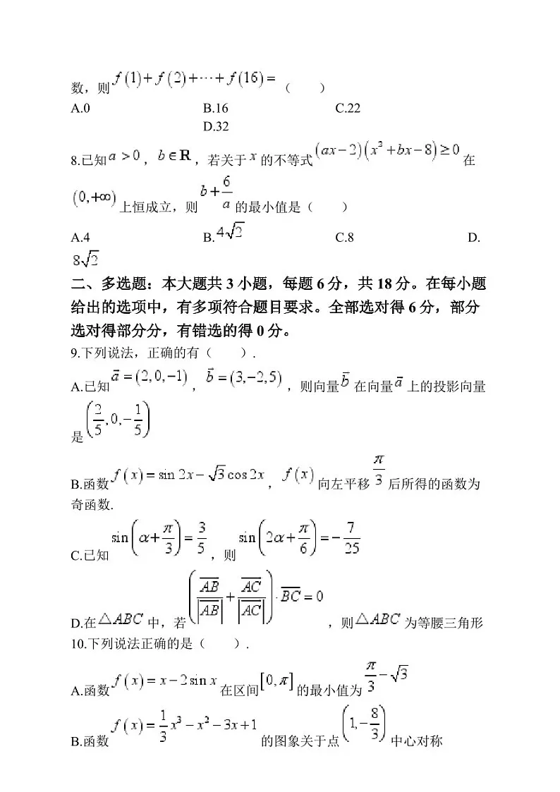 2025届辽宁省沈阳市郊联体高三下学期11月期中考-数学试卷（含答案）第3页