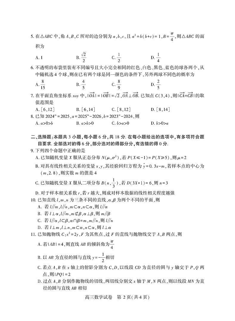 宜昌市2026届高三九月起点考试数学第2页