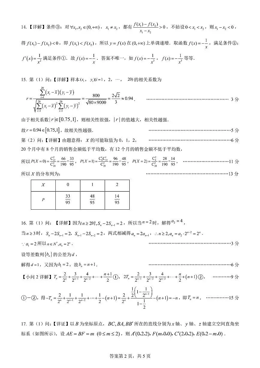 宜昌市2026届高三九月起点考试数学答案第2页