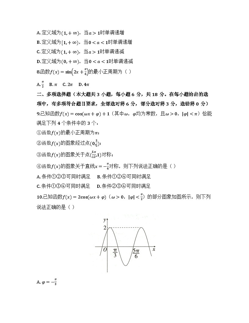 2025-2026高中数学人教A版（2029）必修第一册全册综合测试卷（及答案）第2页