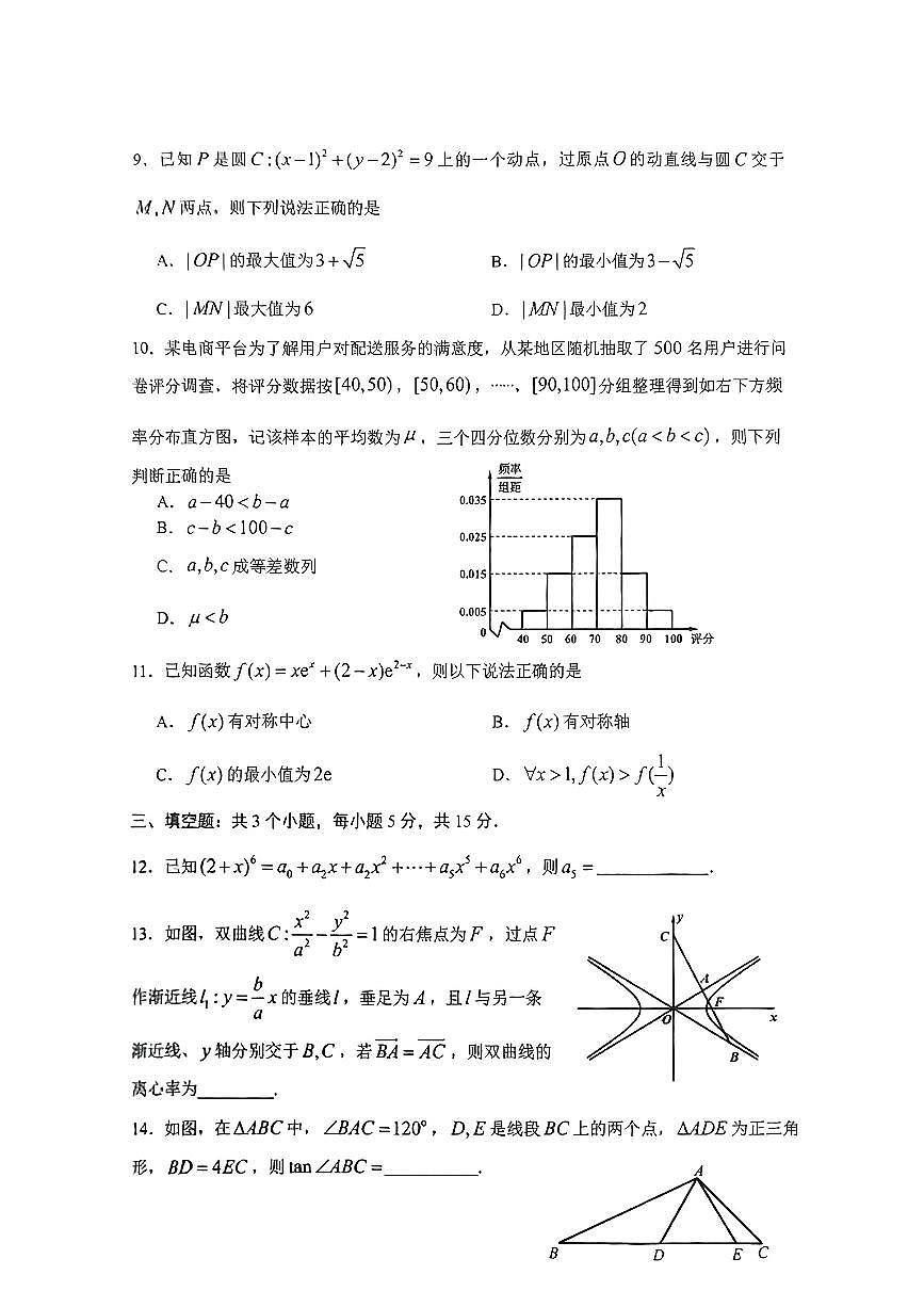 数学-江西省南昌市2025年高三年级九月测试(南昌零模)（含答案）第2页