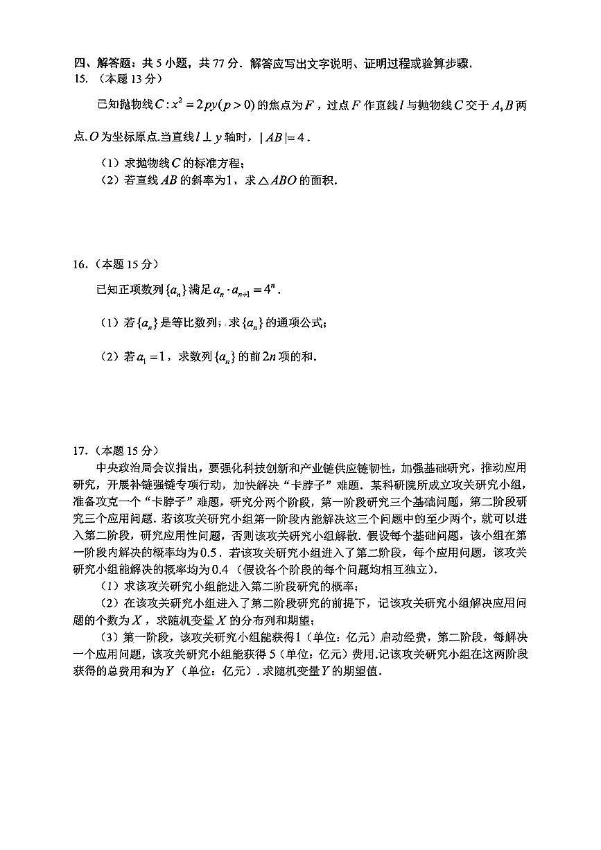 数学-江西省南昌市2025年高三年级九月测试(南昌零模)（含答案）第3页