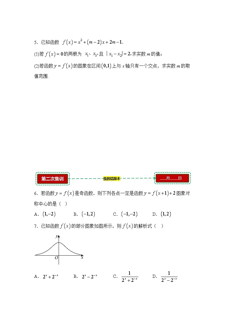 4.3函数的运用【错题训练】（我的错题本）人教A必修一第2页