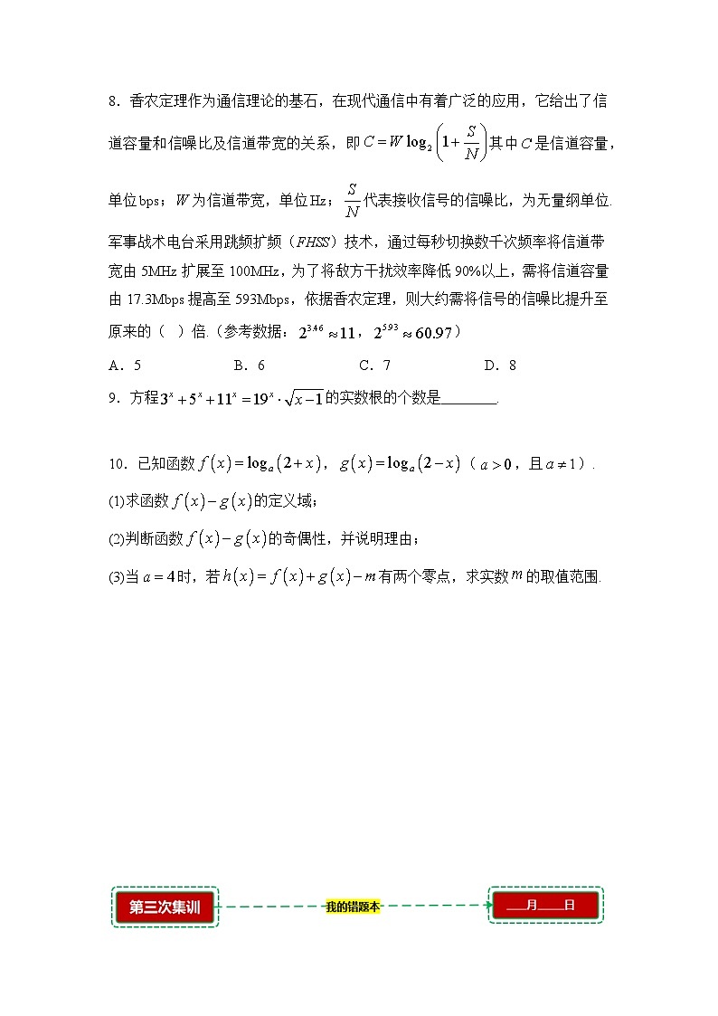 4.3函数的运用【错题训练】（我的错题本）人教A必修一第3页