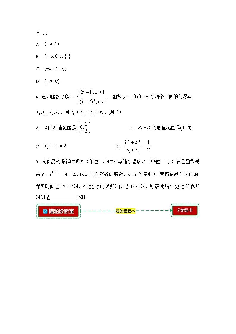 4.3函数的运用【错题归纳】（我的错题本）人教A必修一第2页
