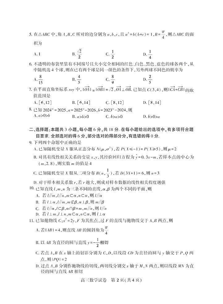湖北省宜昌市2025-2026学年高三上学期9月月考考试数学试卷第2页