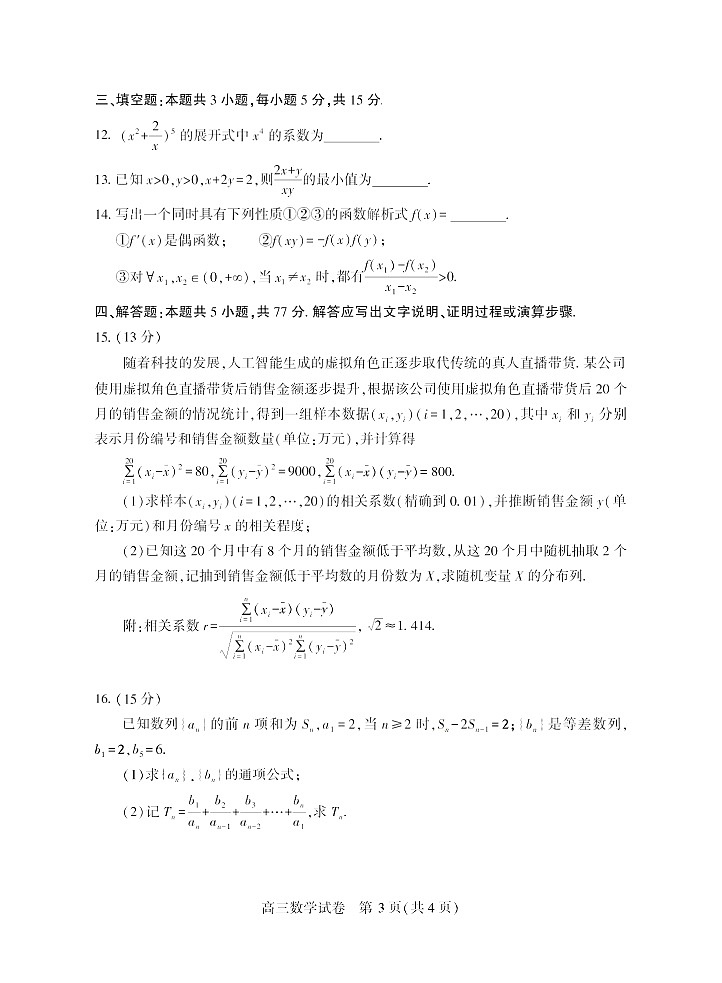 湖北省宜昌市2025-2026学年高三上学期9月月考考试数学试卷第3页