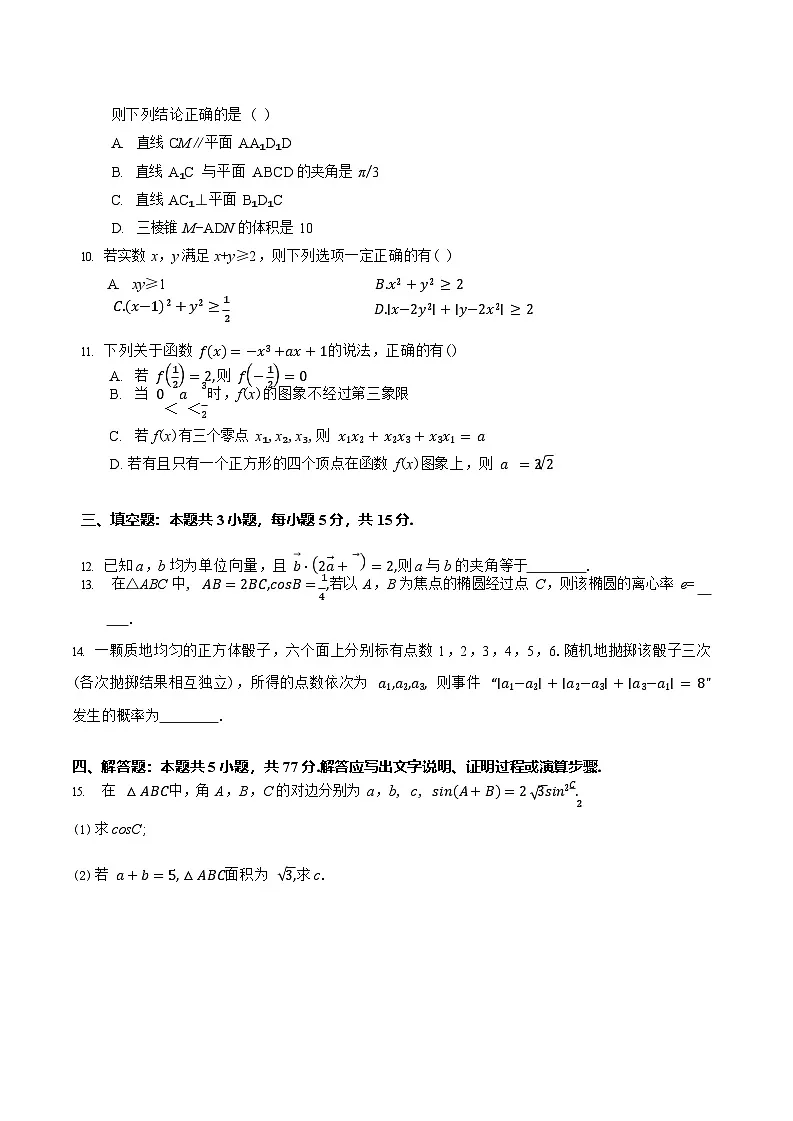 湖南省永州市2025-2026学年高三上学期高考第一次模拟考试数学试卷第2页