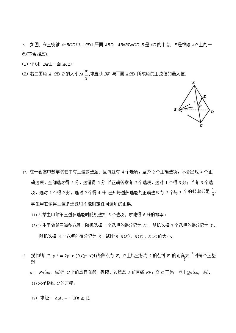 湖南省永州市2025-2026学年高三上学期高考第一次模拟考试数学试卷第3页