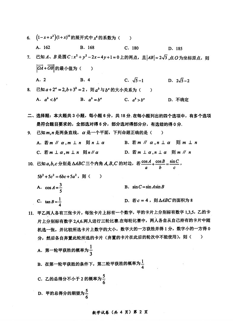 湖北省部分名校2025-2026学年高三上学期9月月考数学试卷第2页
